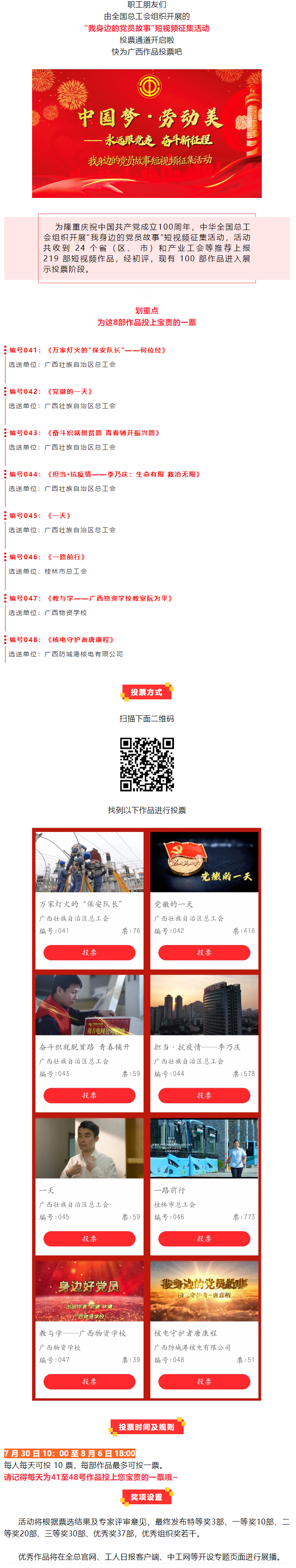 投票通道開通！快為廣西這8部作品打CALL！.png
