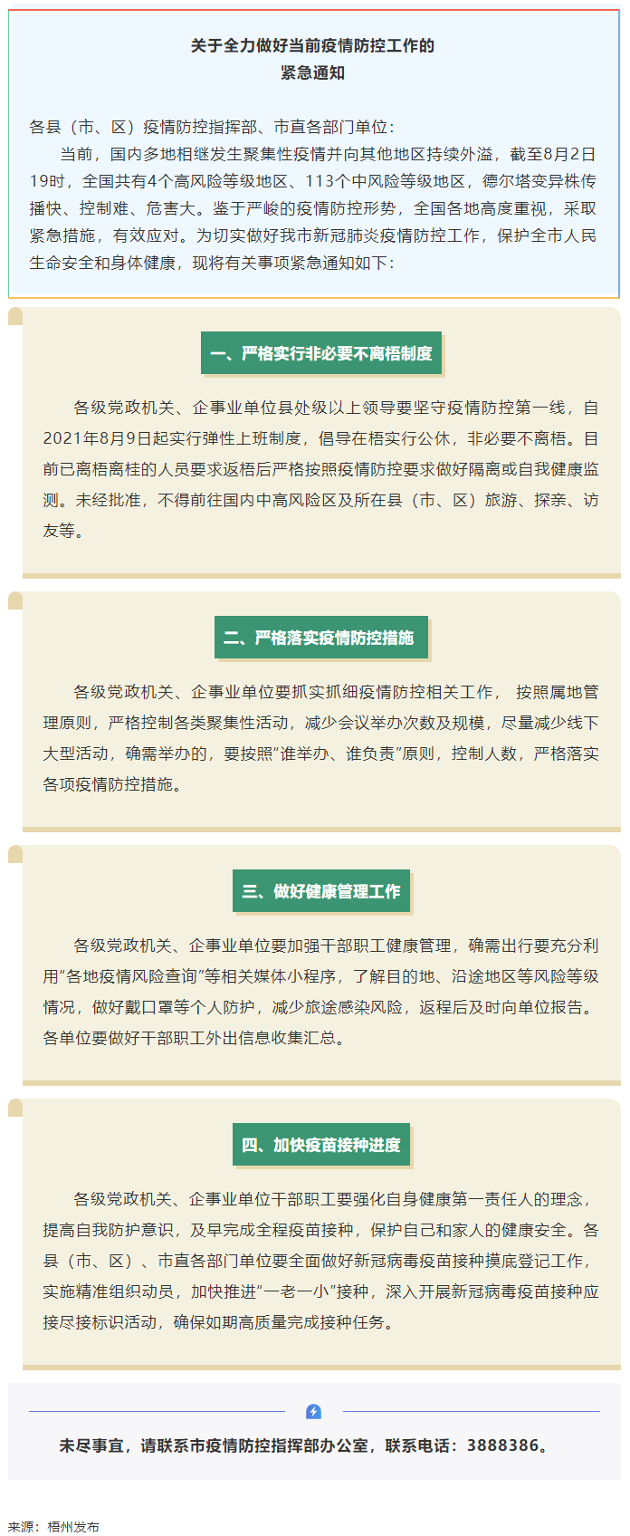 請注意！緊急通知，非必要不離梧.png