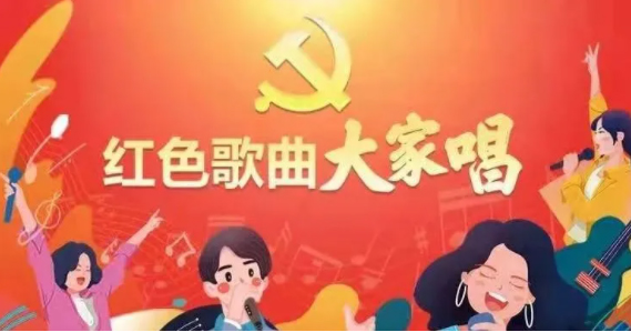 “紅色歌曲大家唱”投票活動(dòng)開啟，請為212號投票吧！