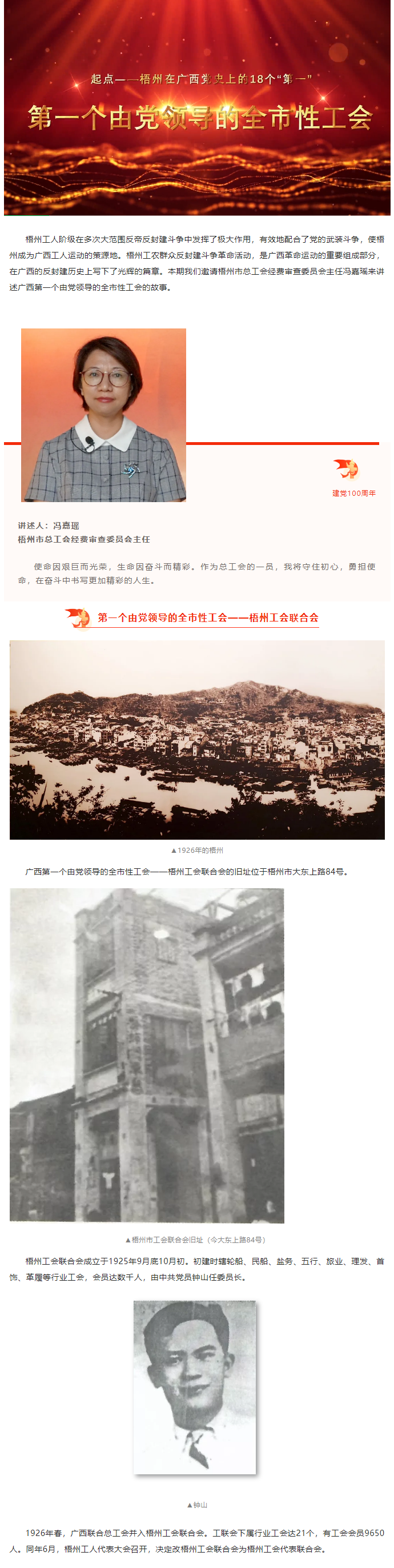 起點(diǎn)——梧州在廣西黨史上的18個(gè)“第一”——第一個(gè)由黨領(lǐng)導(dǎo)的全市性工會.png