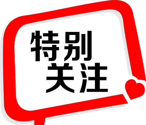 這些新規(guī)，明起實(shí)施！