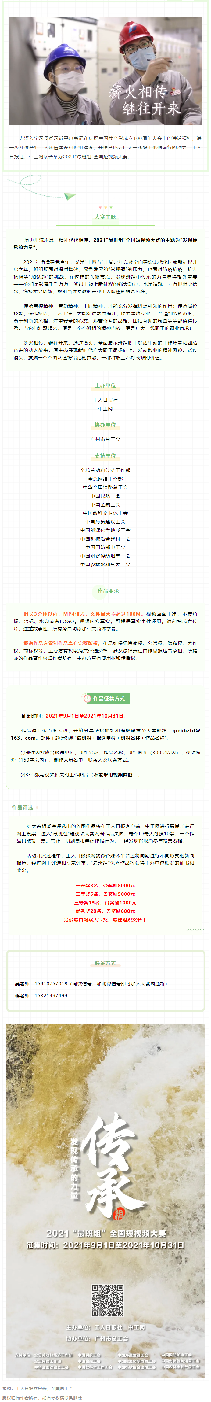 【短視頻征集】發(fā)現(xiàn)傳承的力量，2021“最班組”全國短視頻大賽等你來！.png