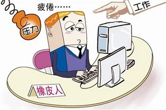 注意了！“工作狂”更容易抑郁！警惕“職業(yè)枯竭癥”，趕緊對(duì)表自查→