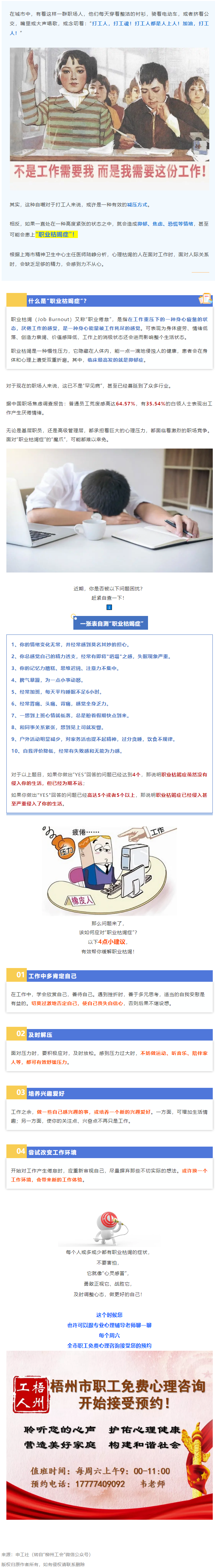 注意了！“工作狂”更容易抑郁！警惕“職業(yè)枯竭癥”，趕緊對表自查→.png