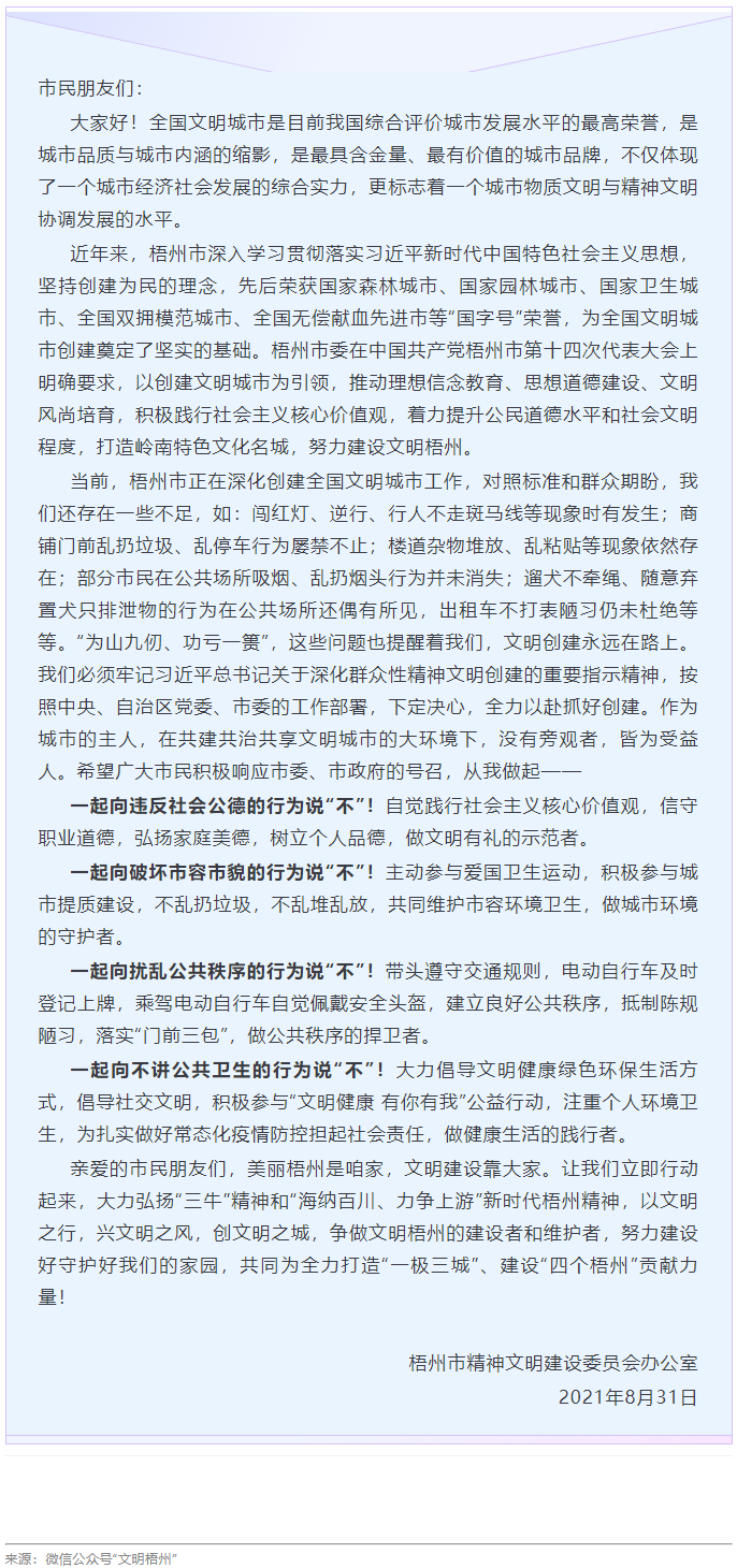 讓城市更文明，讓生活更美好丨致廣大市民朋友的一封信.png