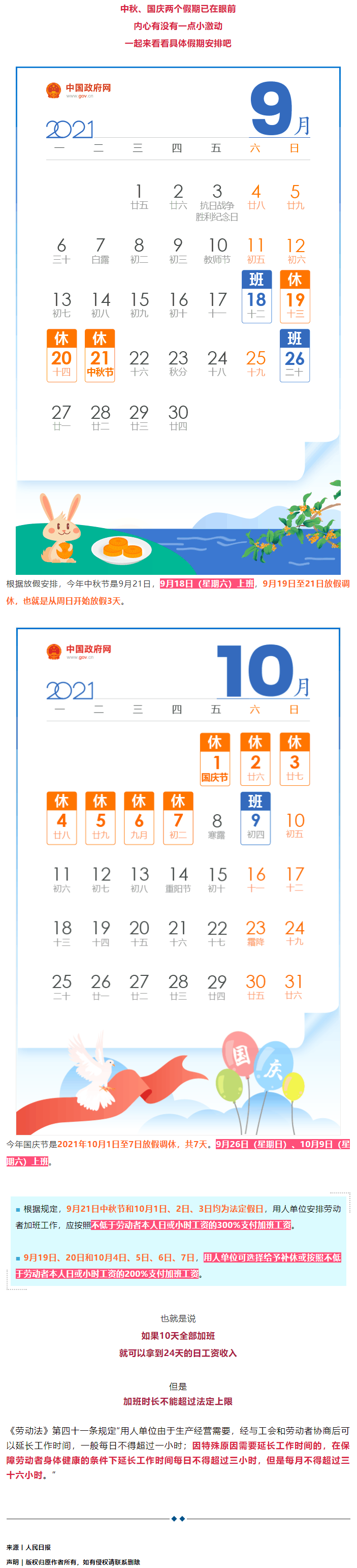 今年中秋國慶加班工資怎么算？答案來了！.png