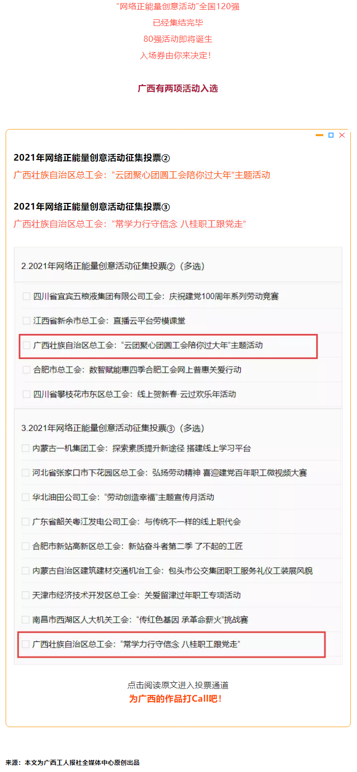 快來為廣西的作品打Call！.png