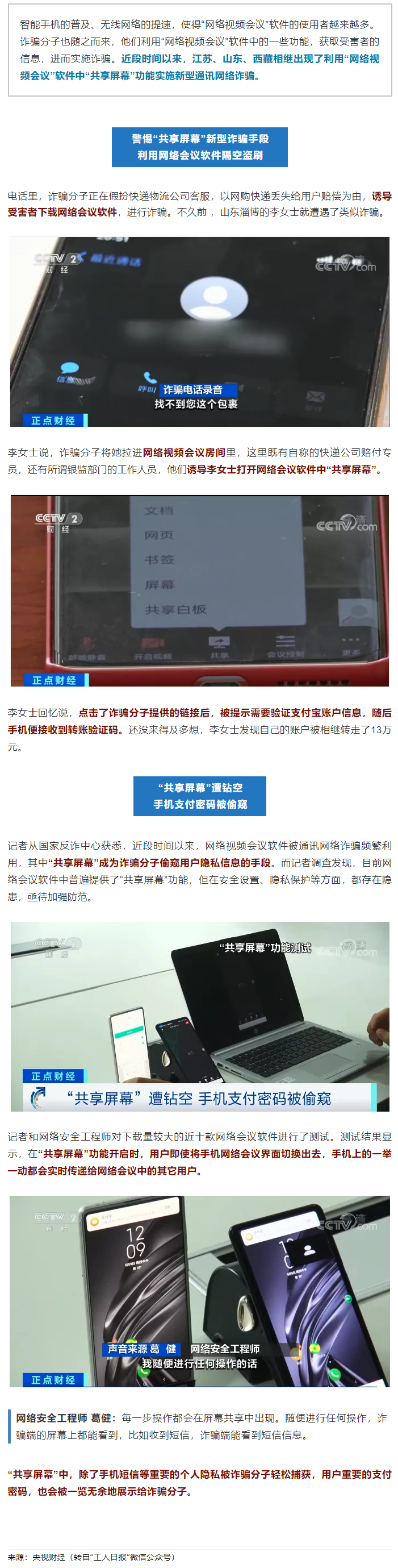 這個(gè)按鈕別點(diǎn)！有人13萬元沒了.png