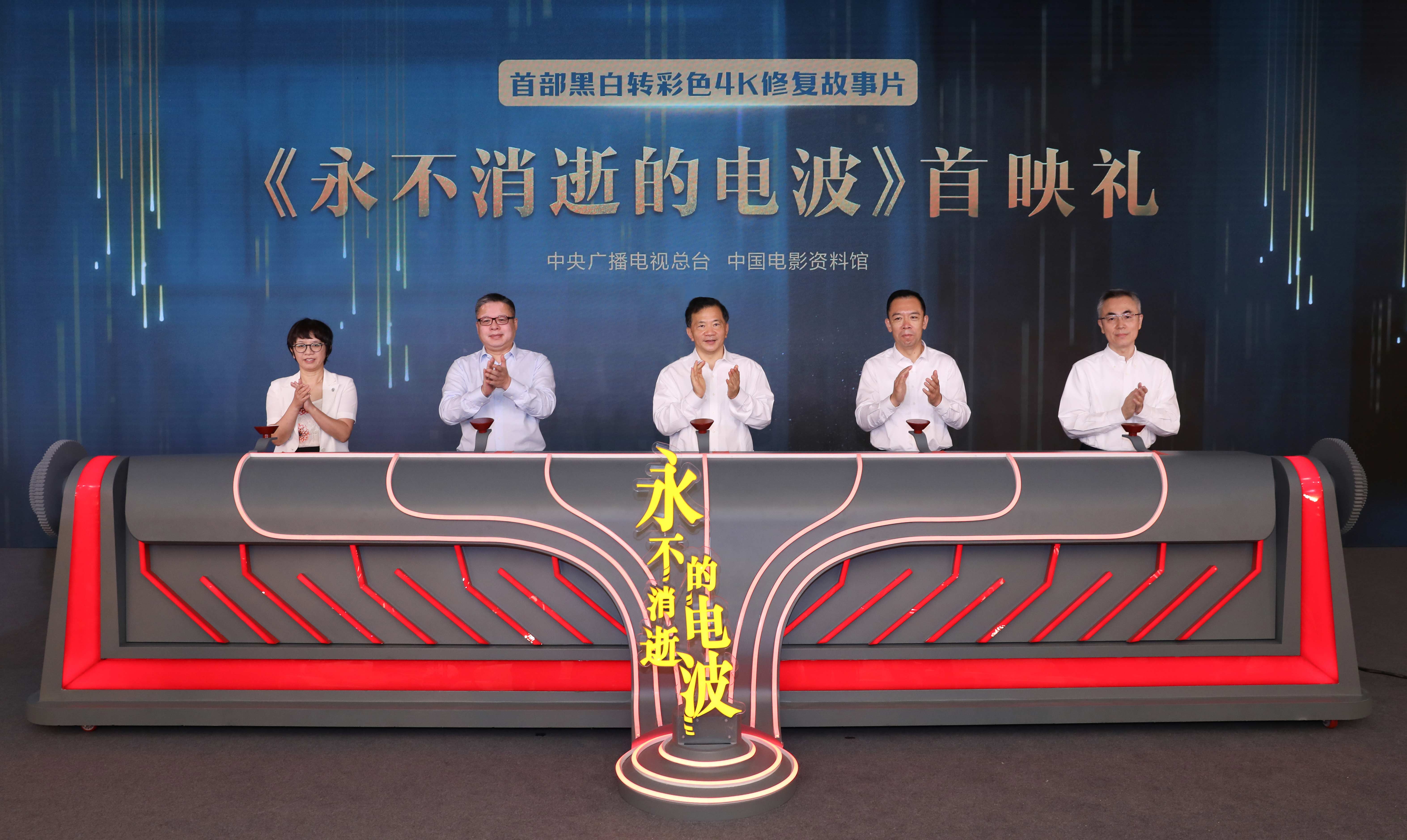 首部！4K超高清彩色修復(fù)故事片《永不消逝的電波》國慶檔公映