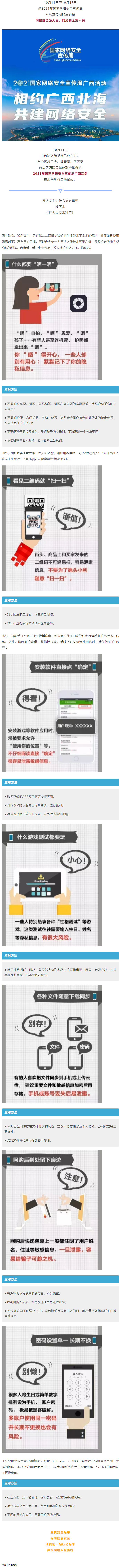【國(guó)家網(wǎng)絡(luò)安全宣傳周】事關(guān)網(wǎng)絡(luò)安全，這些要點(diǎn)需牢記！.png
