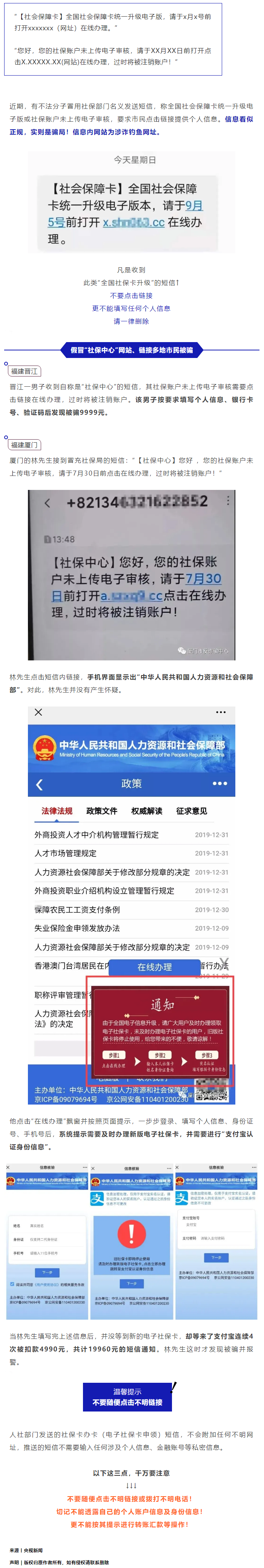 【網(wǎng)絡(luò)安全宣傳周】不升級(jí)就注銷？這張“社保卡”要不得.png