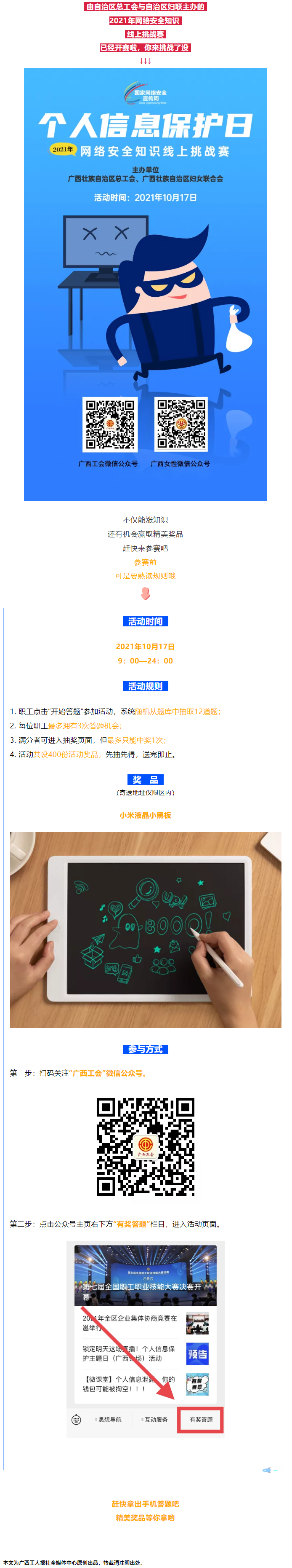 網(wǎng)絡安全知識線上挑戰(zhàn)賽等你來戰(zhàn)！.png