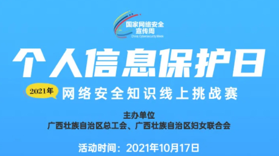 網(wǎng)絡(luò)安全知識線上挑戰(zhàn)賽等你來戰(zhàn)！