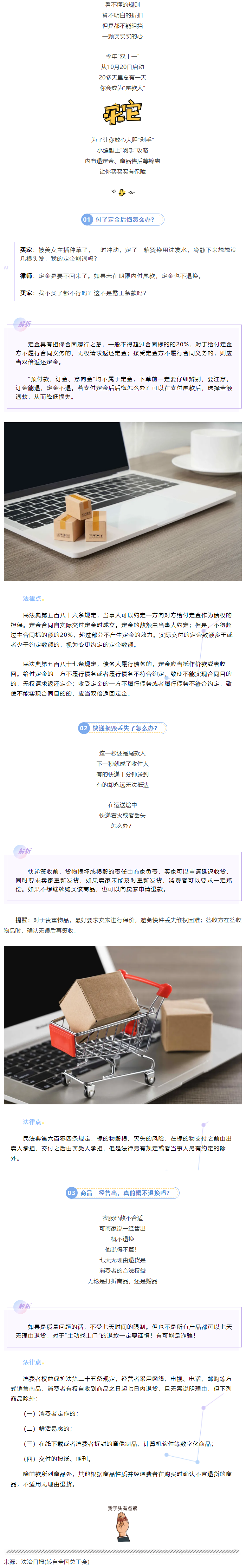 “雙十一”付了定金后悔怎么辦？收好這份“剁手”錦囊→.png