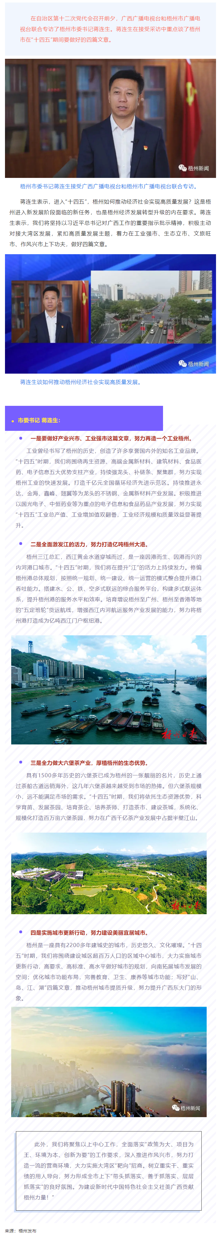 梧州如何實現(xiàn)高質(zhì)量發(fā)展？蔣連生：要做好這四篇文章.png