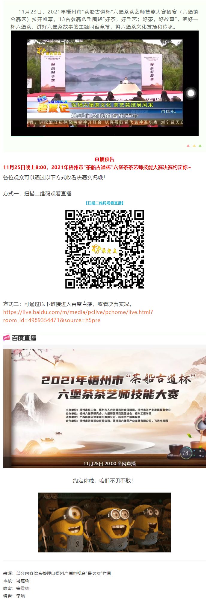 直播預(yù)告｜11月25日晚上8_00，2021年梧州市“茶船古道杯”六堡茶茶藝師技能大賽決賽約定你_.png