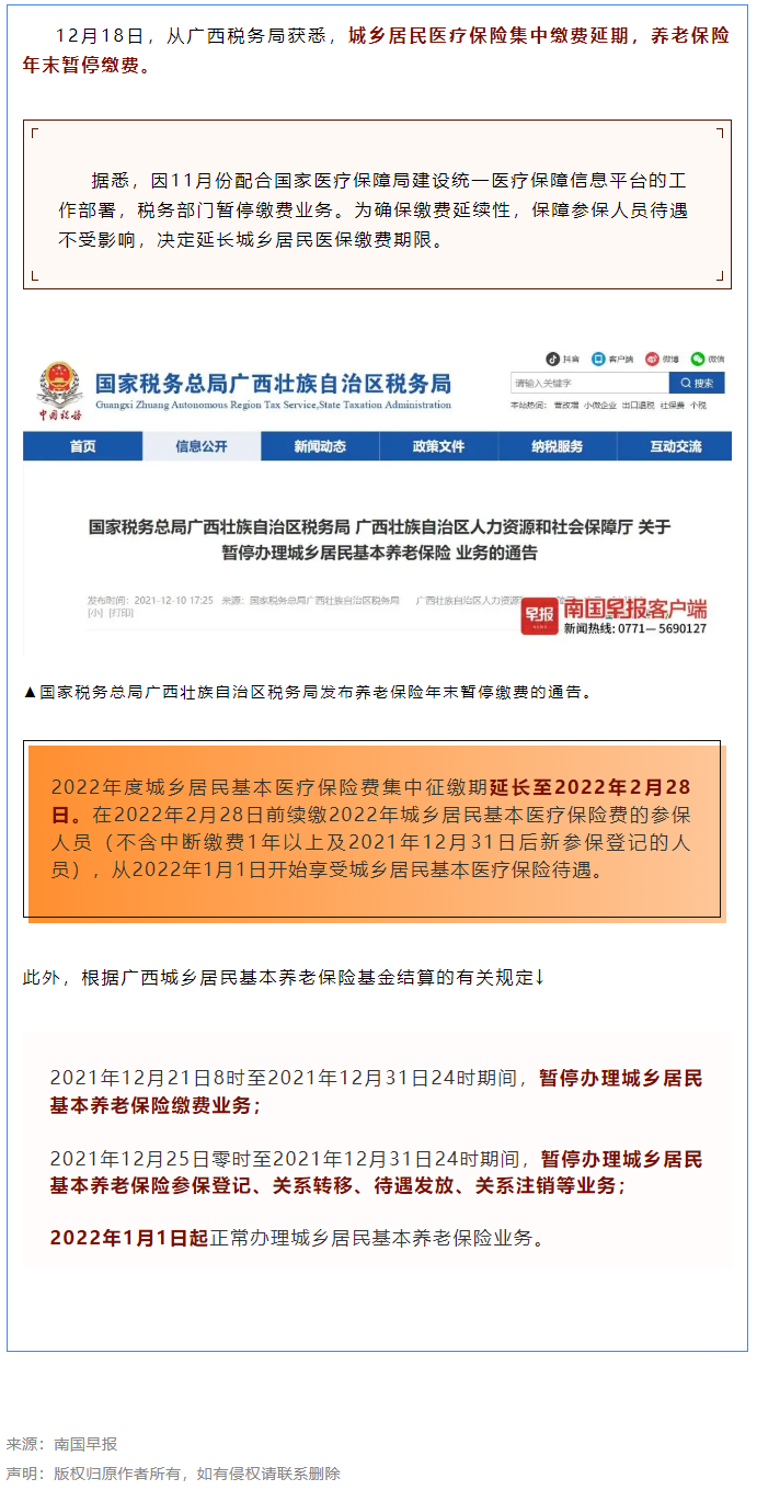 注意！廣西醫(yī)保繳費(fèi)延期、養(yǎng)老繳費(fèi)暫停.png