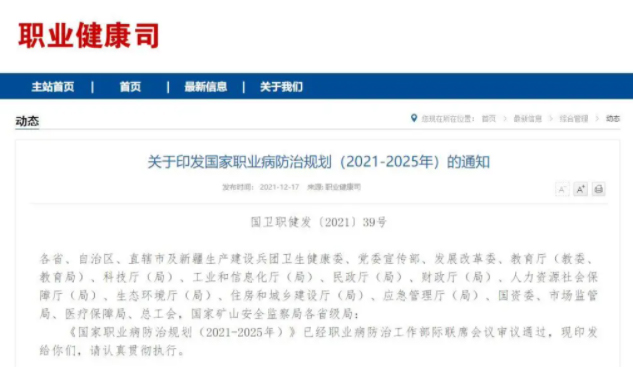 如何做好職業(yè)病防治工作？這份規(guī)劃說清楚了