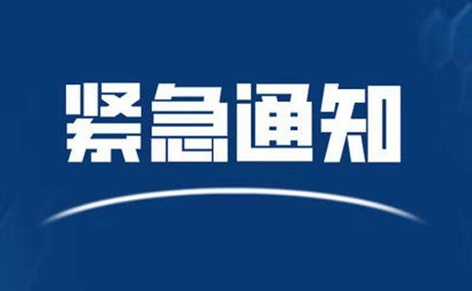 請東興、防城港來（返）梧人員主動報備?。?！
