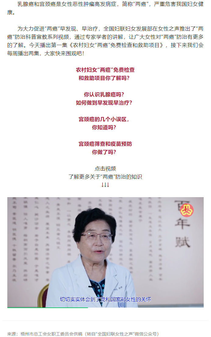 【女職工健康】這些“兩癌”防治系列科普知識，不看別后悔哦！.png