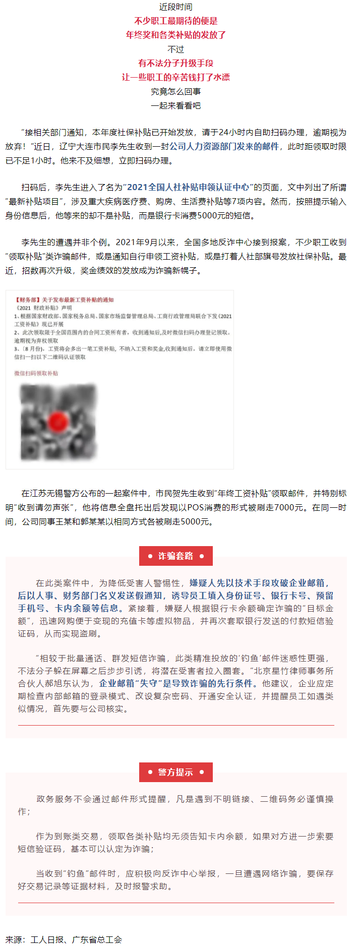 公司發(fā)來這種工資補貼，別領！.png