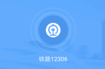 注意！12306買票退票有新變化