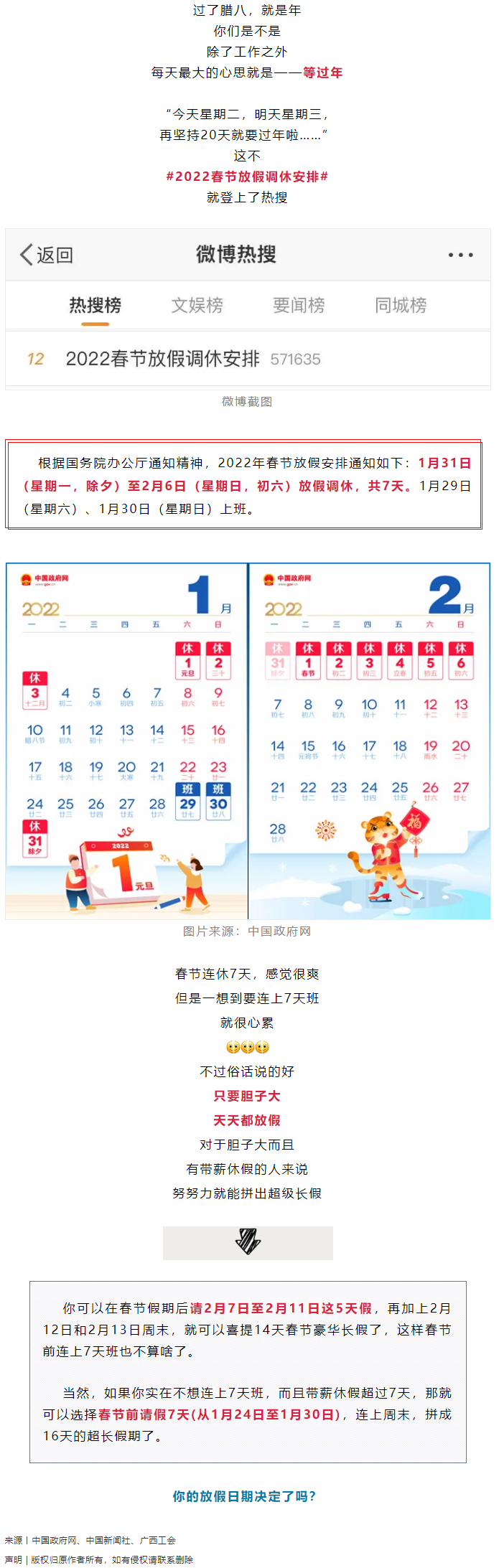 @打工人，你的2022年春節(jié)放假安排來啦！.png
