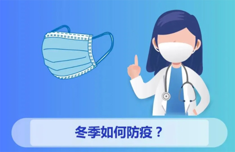 一圖看懂丨春節(jié)臨近如何做好個(gè)人防護(hù)？