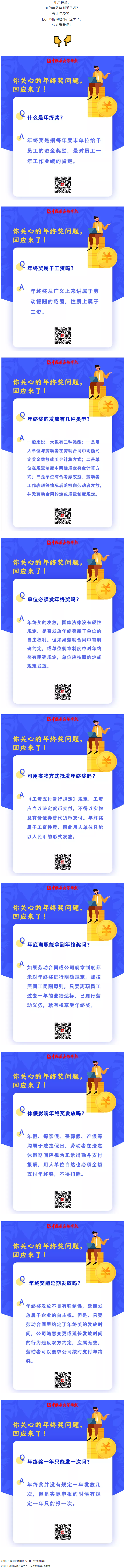 你關(guān)心的年終獎(jiǎng)問(wèn)題，回應(yīng)來(lái)了！.png