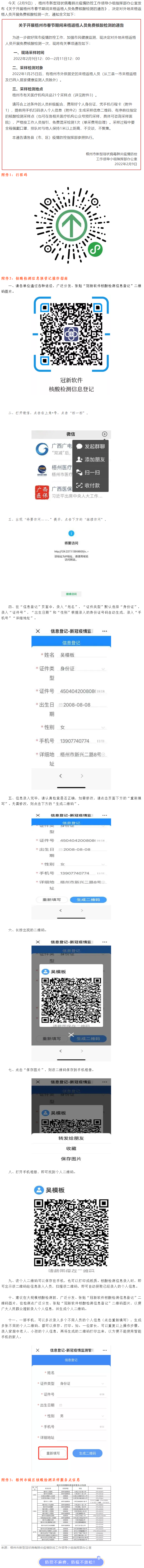 速轉(zhuǎn)！梧州市春節(jié)期間來梧返梧人員可免費(fèi)核酸檢測(cè)一次.png