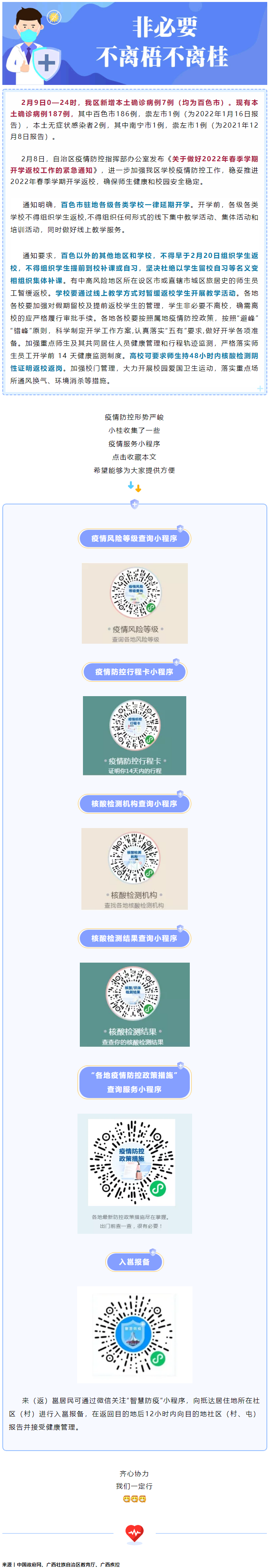 【速看】事關(guān)開學(xué)，我區(qū)緊急通知！這些小程序能幫你.png
