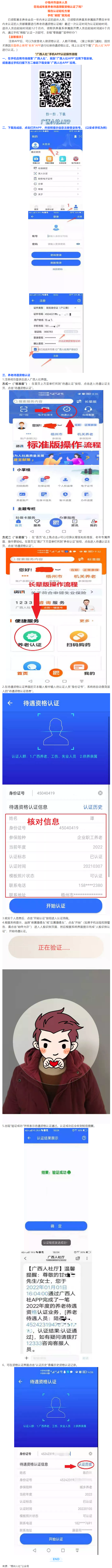 社保待遇資格認(rèn)證手機(jī)“刷臉”攻略來(lái)了！.png