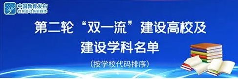 新一輪“雙一流”名單公布，廣西這所學(xué)校上榜！