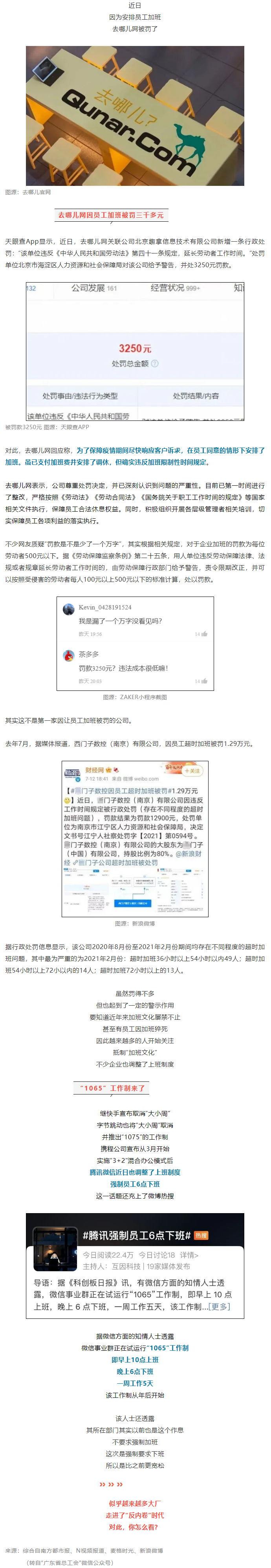 有企業(yè)因加班被罰，有企業(yè)在強(qiáng)制下班，反內(nèi)卷時(shí)代來了嗎？.png