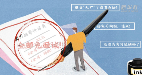 “花錢就能找個好工作”，律師：同學，你可能被詐騙了