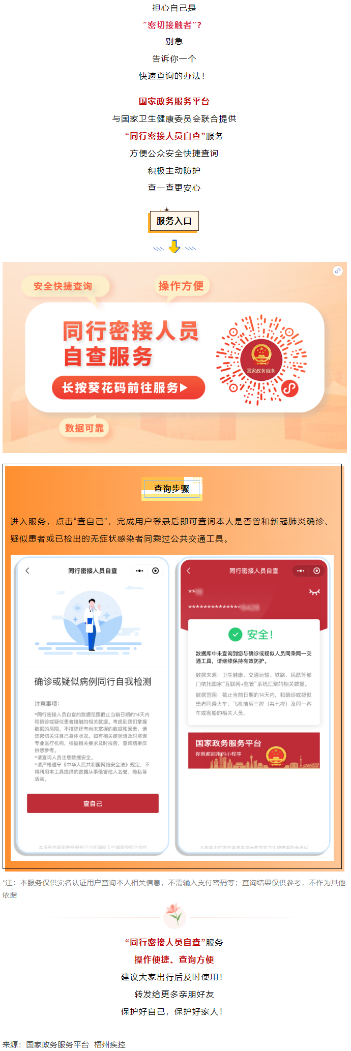 【疫情防控】怎么知道自己是不是“密切接觸者”？用它一查便知!.png