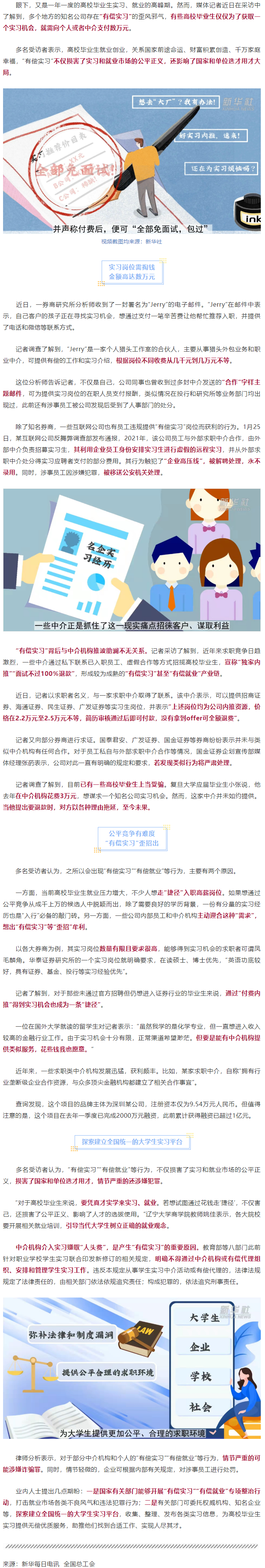 “花錢就能找個好工作”，律師：同學(xué)，你可能被詐騙了.png