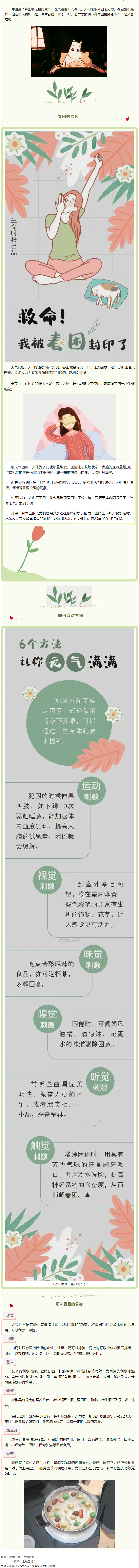 春季犯困嗎！快來get這些預(yù)防小技巧_.png