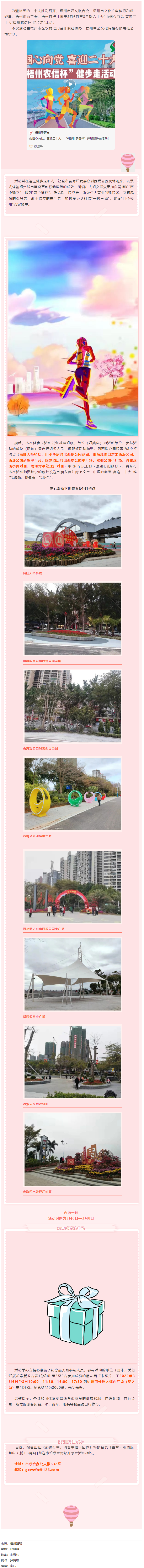健步走活動(dòng)！你報(bào)名了嗎.png