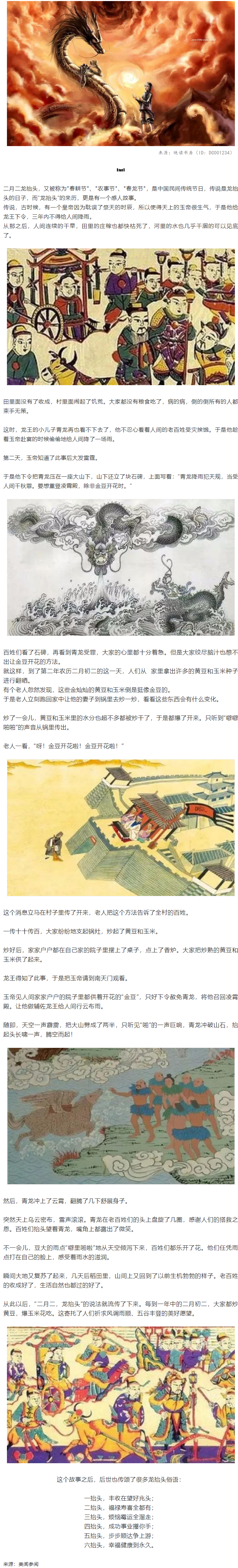 二月二龍?zhí)ь^，原來是一個(gè)如此感人的故事！.png