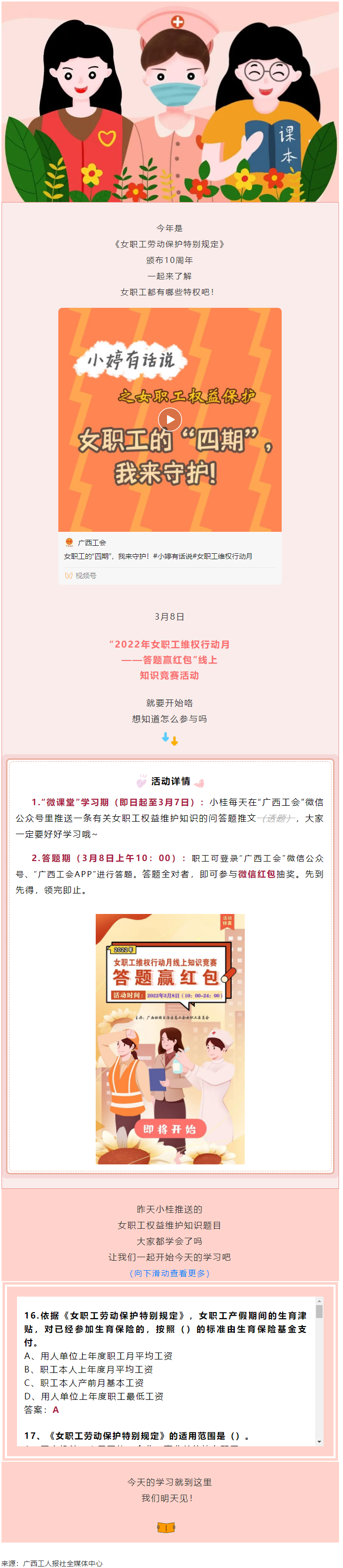 【微課堂】超實(shí)用！女職工“四期”怎么保護(hù)？.png