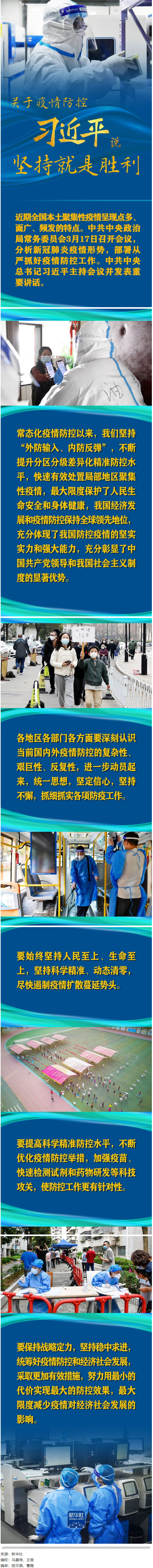 關于疫情防控，習近平說：堅持就是勝利.png