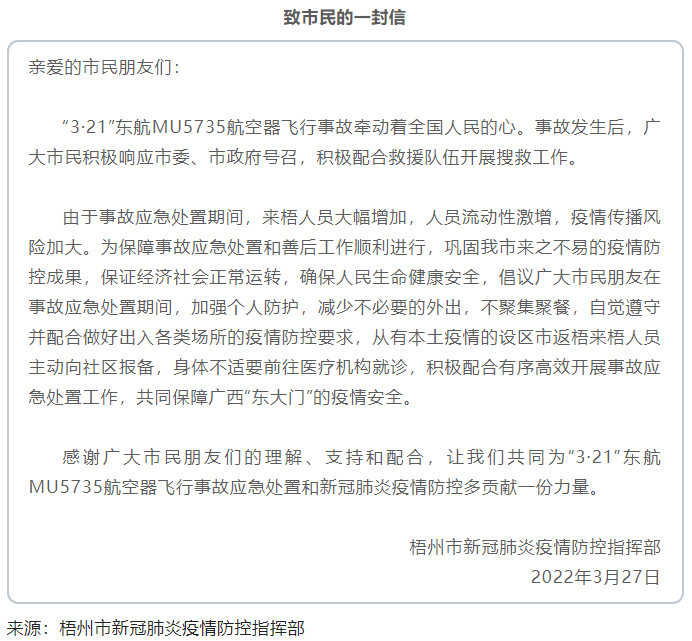@梧州市民朋友，事故應(yīng)急處置期間，請加強個人防護，減少不必要的外出.png