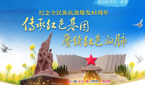“云端”寄哀思，“清明祭英烈”網(wǎng)絡(luò)祭奠活動(dòng)已啟動(dòng)
