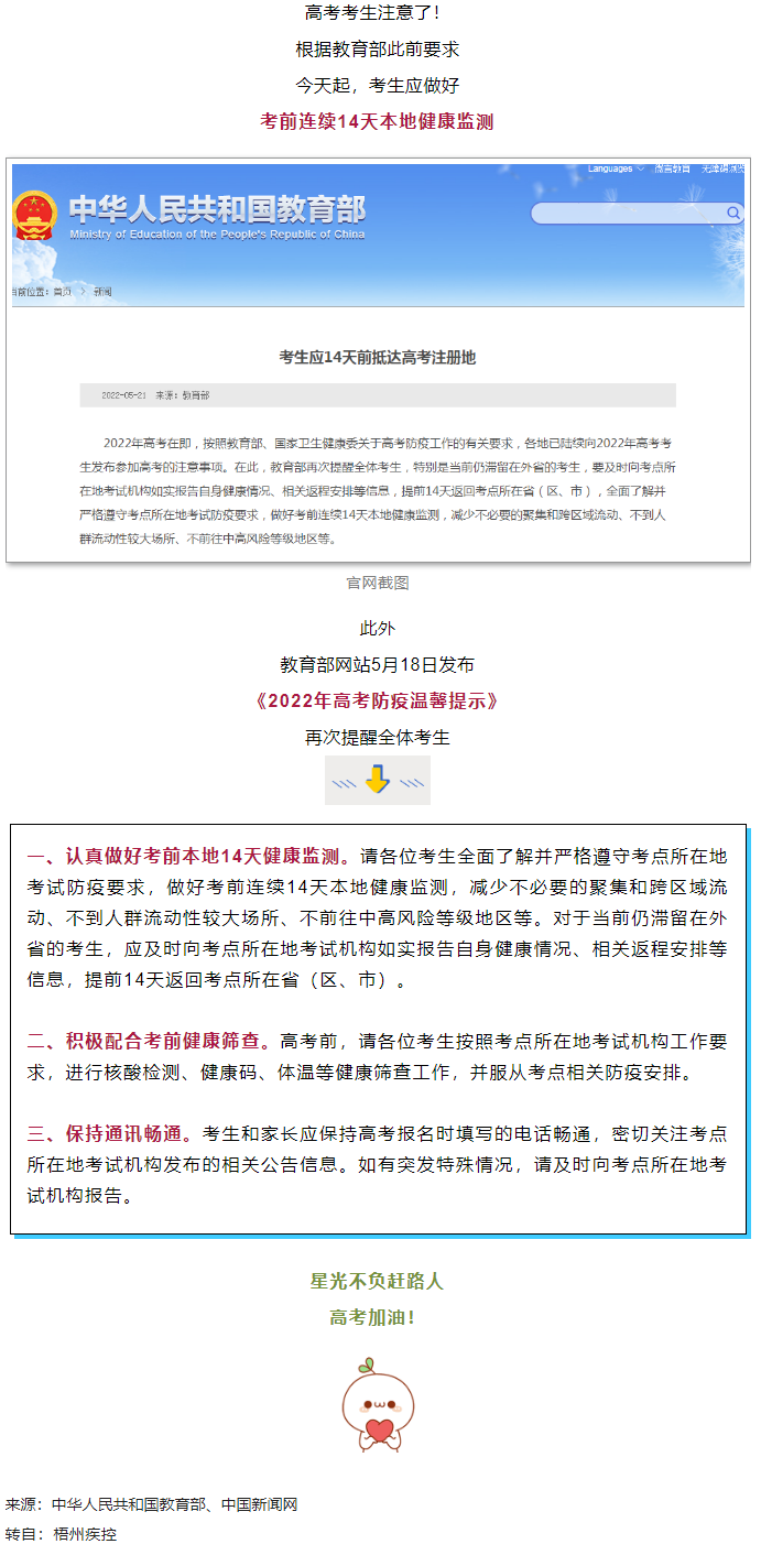 備考①丨@廣西高考生，注意！今天開始，連續(xù)14天健康監(jiān)測(cè).png