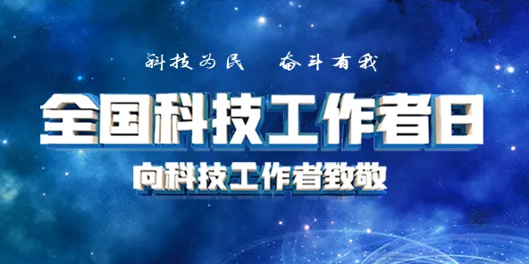 今天，向他們致敬！