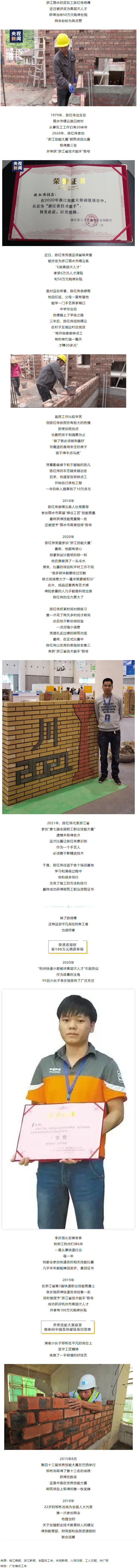 泥瓦工、快遞員也能評高層次人才，還有人獲100萬補貼.png