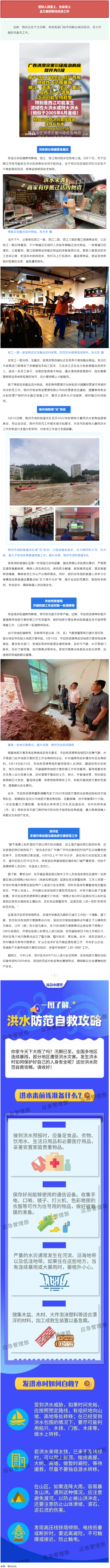 聞“汛”而動(dòng)！梧州各單位全力防汛備汛，河?xùn)|部分商鋪緊急搬遷.png