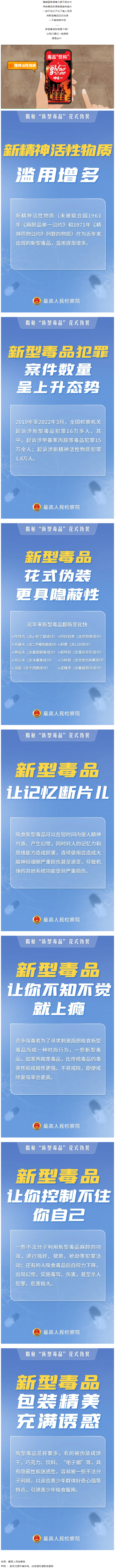 禁毒宣傳丨敲黑板！“新型毒品”新在哪里？.png