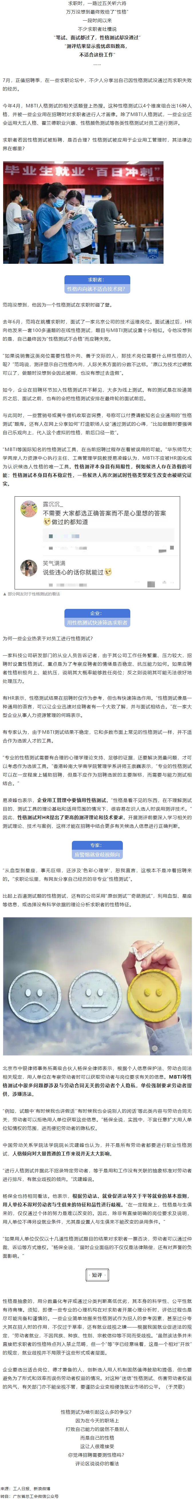 【微課堂】求職過(guò)關(guān)斬將，沒(méi)想到最后敗給了“性格”，這是怎么回事？.png